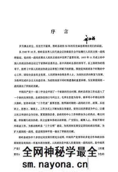 《铁岭县政协志(1955.11-2004.12)》.pdf电子版_辽宁省志预览图5