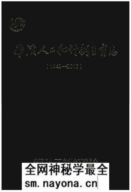 《本溪人口和计划生育志(1949-2010)》.pdf电子版_辽宁省志预览图 《本溪人口和计划生育志(1949-2010)》.pdf电子版_辽宁省志预览图