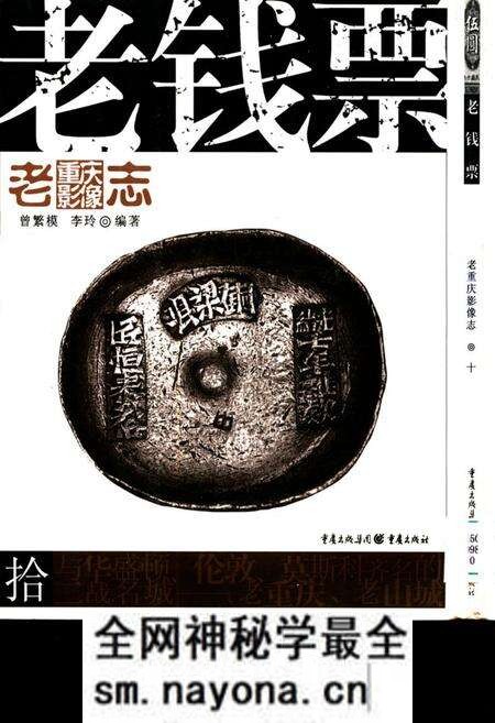 《老重庆影像志 十》.pdf电子版_重庆市志预览图 《老重庆影像志 十》.pdf电子版_重庆市志预览图