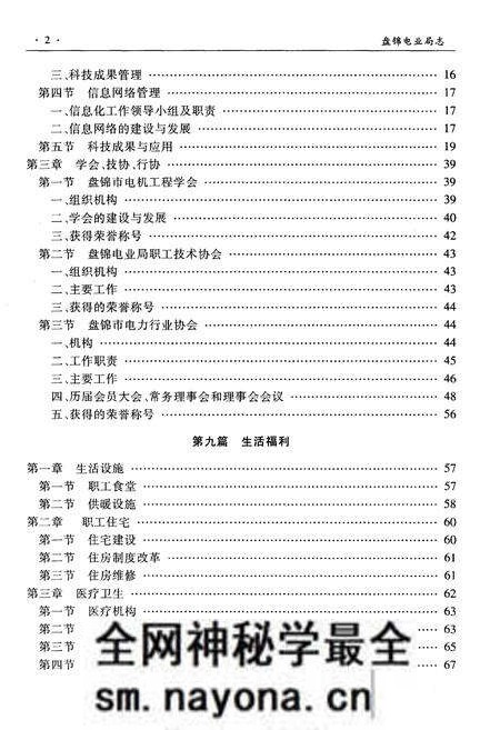 《盘锦电业局志(1996~2008)(下册)》.pdf电子版_辽宁省志预览图3 《盘锦电业局志(1996~2008)(下册)》.pdf电子版_辽宁省志预览图3