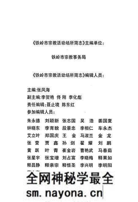 《铁岭市宗教活动场所简志》.pdf电子版_辽宁省志预览图1 《铁岭市宗教活动场所简志》.pdf电子版_辽宁省志预览图1