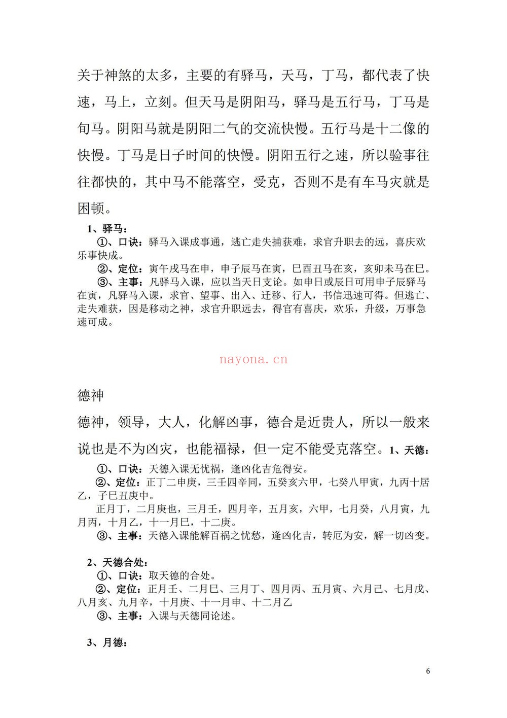 《枣庄国学堂 金口诀》PDF电子书（174页）