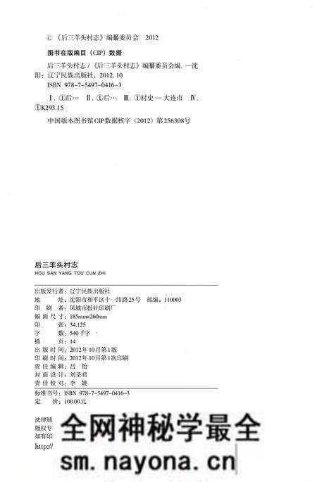《后三羊头村志》.pdf电子版_辽宁省志预览图2 《后三羊头村志》.pdf电子版_辽宁省志预览图2