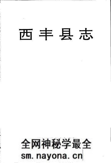 《西丰县志》.pdf电子版_辽宁省志预览图1