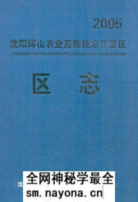 《《沈阳辉山农业高新技术开发区区志》》.pdf电子版_辽宁省志预览图 《《沈阳辉山农业高新技术开发区区志》》.pdf电子版_辽宁省志预览图