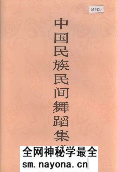 《中国民族民间舞蹈集成》.pdf电子版_其他志预览图
