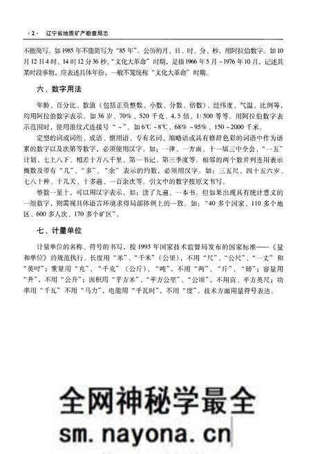 《辽宁省地质矿产勘查局志 （1953-2013）上》.pdf电子版_辽宁省志预览图5