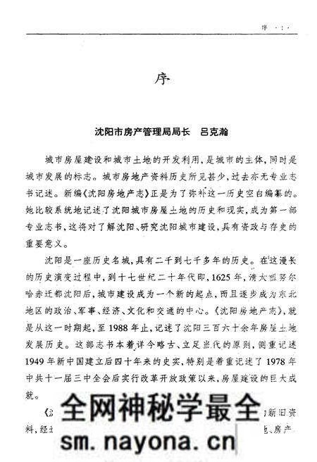 《沈阳房地产志》.pdf电子版_辽宁省志预览图5 《沈阳房地产志》.pdf电子版_辽宁省志预览图5