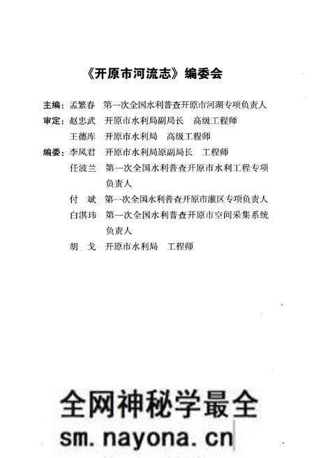 《开原市河流志》.pdf电子版_辽宁省志预览图3 《开原市河流志》.pdf电子版_辽宁省志预览图3