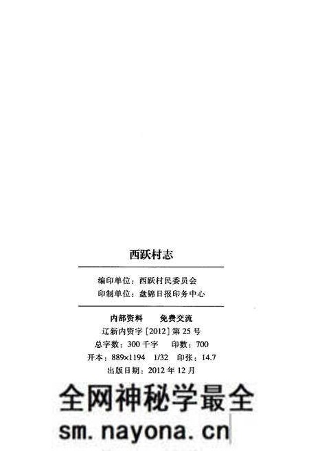 《西跃村志》.pdf电子版_辽宁省志预览图2 《西跃村志》.pdf电子版_辽宁省志预览图2