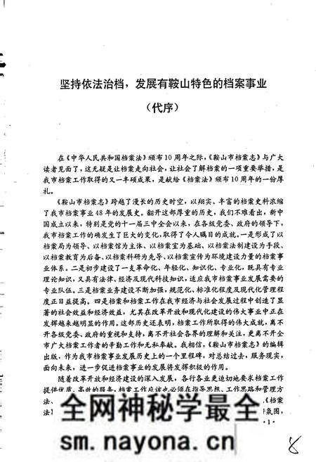 《鞍山市档案志》.pdf电子版_辽宁省志预览图5 《鞍山市档案志》.pdf电子版_辽宁省志预览图5
