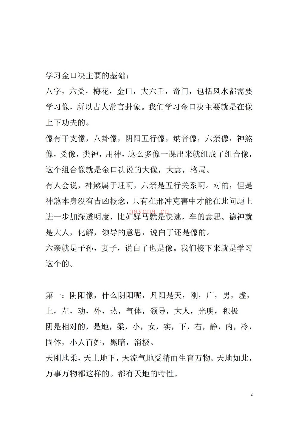 《枣庄国学堂 金口诀》PDF电子书（174页）