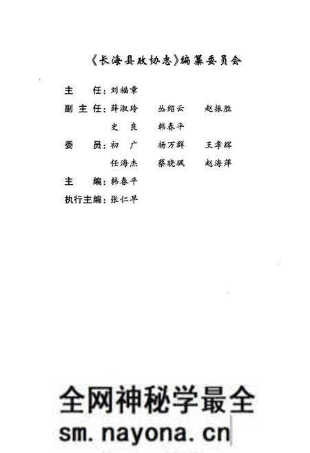 《长海县政协志》.pdf电子版_辽宁省志预览图2 《长海县政协志》.pdf电子版_辽宁省志预览图2