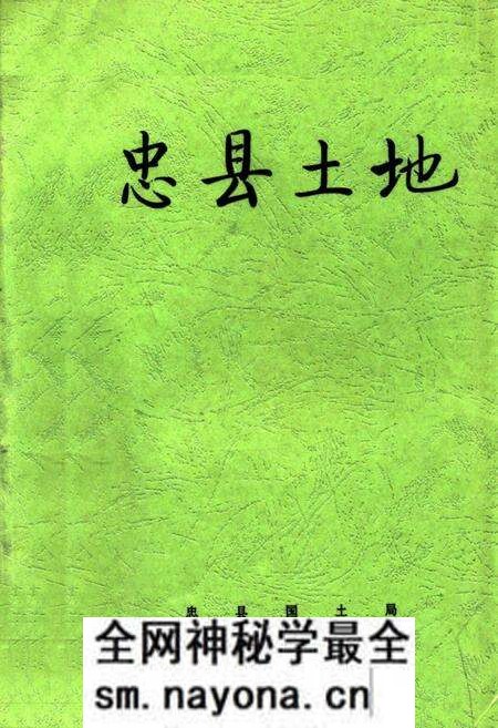 《忠县土地》.pdf电子版_重庆市志预览图