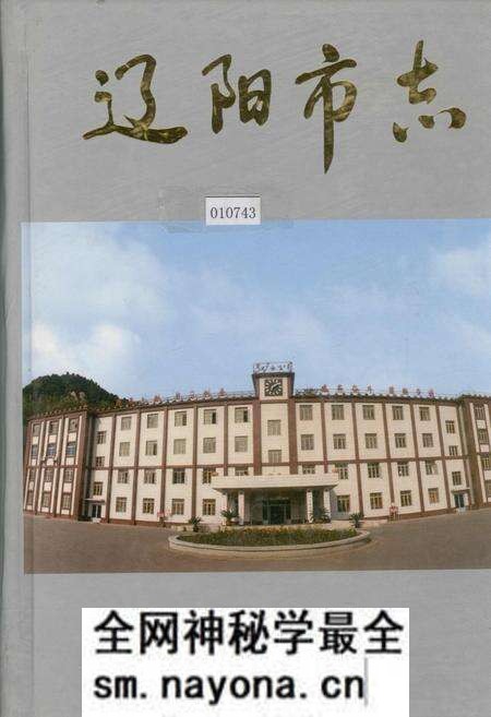 《辽阳市志 2》.pdf电子版_辽宁省志预览图 《辽阳市志 2》.pdf电子版_辽宁省志预览图