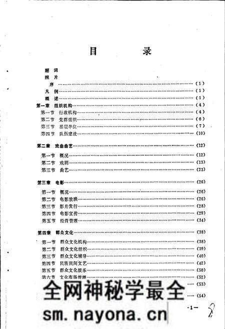 《彰武县文化志》.pdf电子版_辽宁省志预览图5 《彰武县文化志》.pdf电子版_辽宁省志预览图5