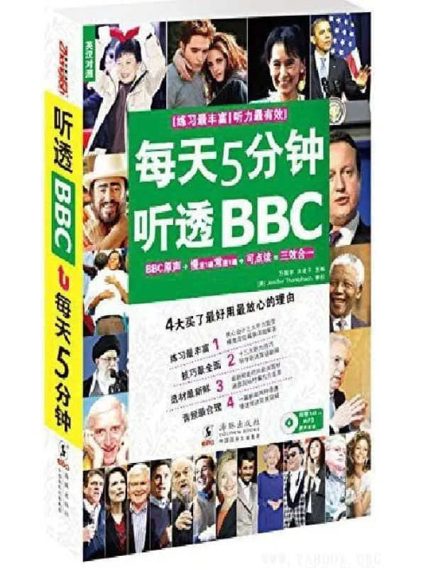 《每天5分钟听透BBC》封面图片