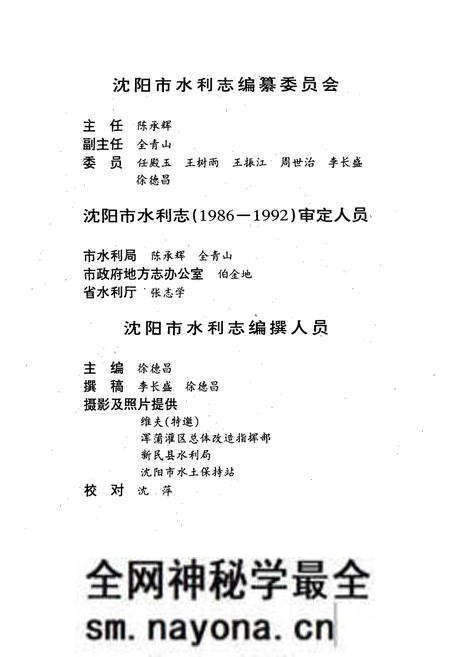 《《沈阳市水利志》(1986-1992)》.pdf电子版_辽宁省志预览图4