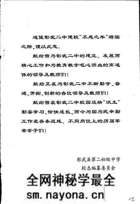 《彰武县第二初级中学校志》.pdf电子版_辽宁省志预览图3
