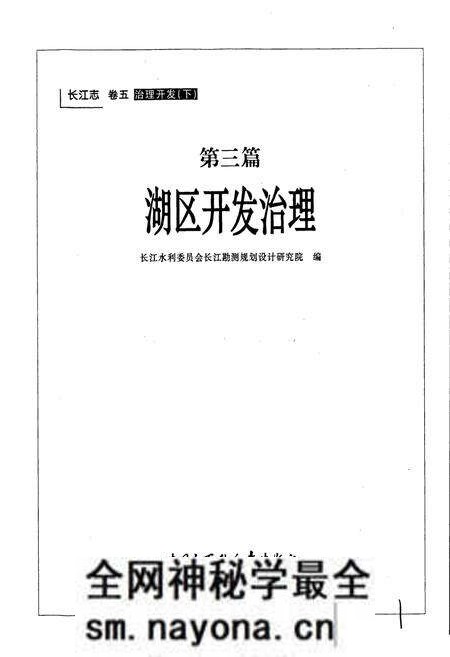 《长江志 湖区开发治理》.pdf电子版_其他志预览图1 《长江志 湖区开发治理》.pdf电子版_其他志预览图1