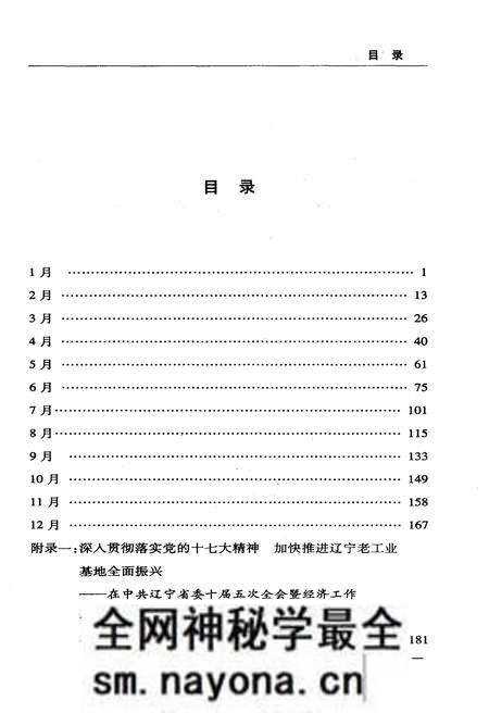 《辽宁大事记 2007》.pdf电子版_辽宁省志预览图4 《辽宁大事记 2007》.pdf电子版_辽宁省志预览图4