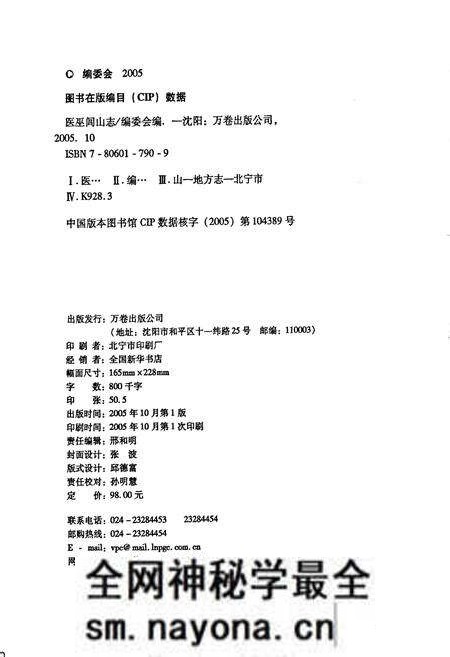 《医巫闾山志》.pdf电子版_辽宁省志预览图2 《医巫闾山志》.pdf电子版_辽宁省志预览图2