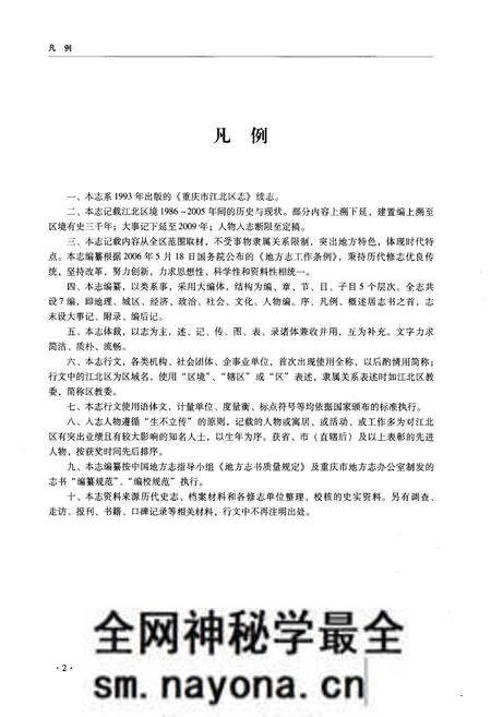 《重庆市江北区志 1986-2005》.pdf电子版_重庆市志预览图4 《重庆市江北区志 1986-2005》.pdf电子版_重庆市志预览图4
