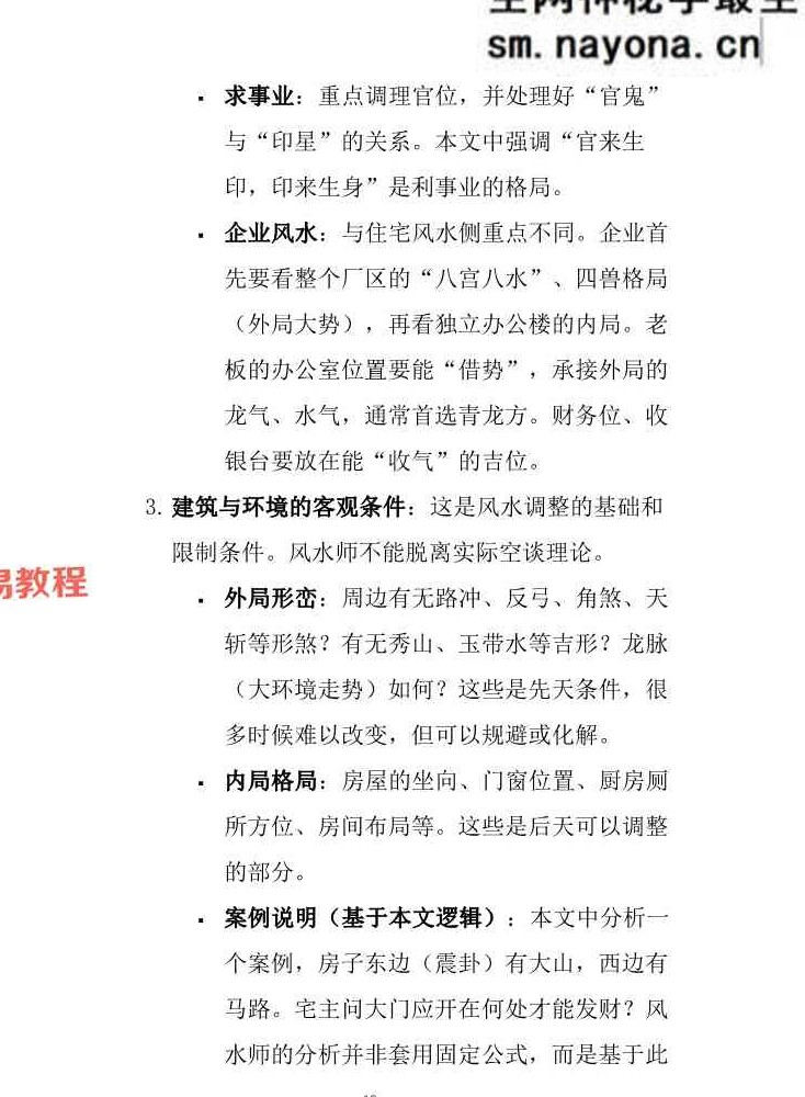崔文举风水学第一部 225页