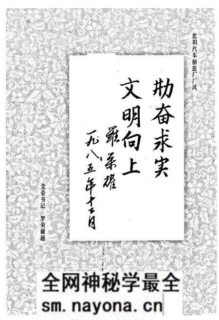 《沈阳汽车制造厂志1958-1985》.pdf电子版_辽宁省志预览图3