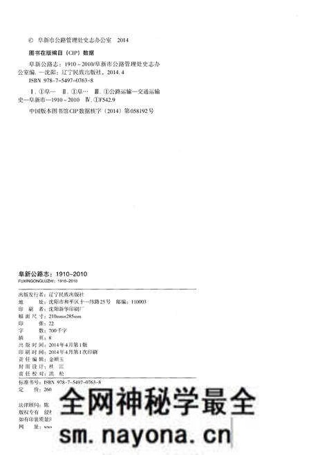 《阜新公路志 1910-2010》.pdf电子版_辽宁省志预览图2 《阜新公路志 1910-2010》.pdf电子版_辽宁省志预览图2