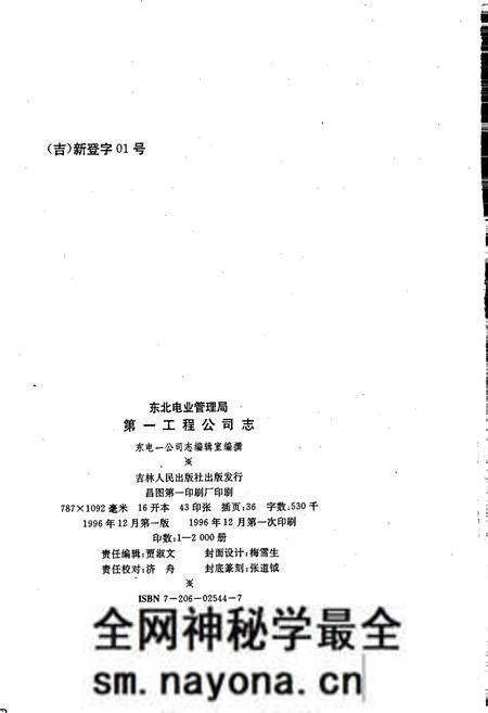 《东北电业管理局第一工程公司志》.pdf电子版_辽宁省志预览图2 《东北电业管理局第一工程公司志》.pdf电子版_辽宁省志预览图2