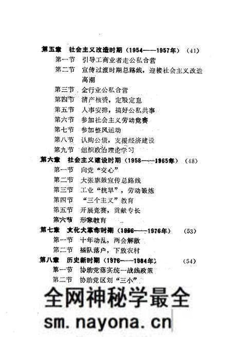 《《鞍山市民建会·工商联会志》(1956-1984)》.pdf电子版_辽宁省志预览图5 《《鞍山市民建会·工商联会志》(1956-1984)》.pdf电子版_辽宁省志预览图5