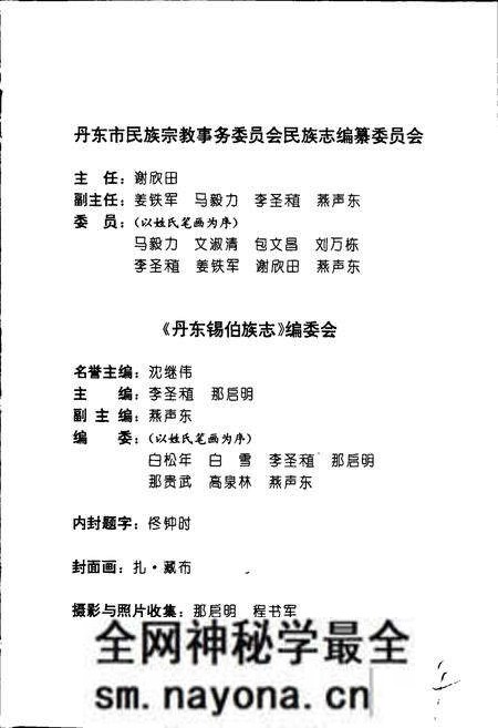 《丹东锡伯族志》.pdf电子版_辽宁省志预览图3