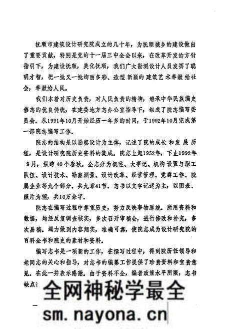 《《抚顺市建筑设计研究院志(1952-1992)》》.pdf电子版_辽宁省志预览图3 《《抚顺市建筑设计研究院志(1952-1992)》》.pdf电子版_辽宁省志预览图3