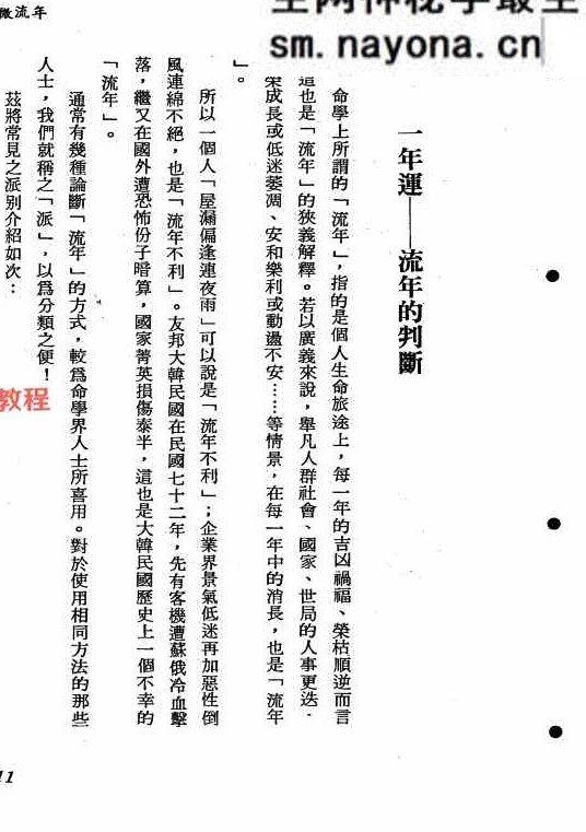 紫微流年.pdf   314页