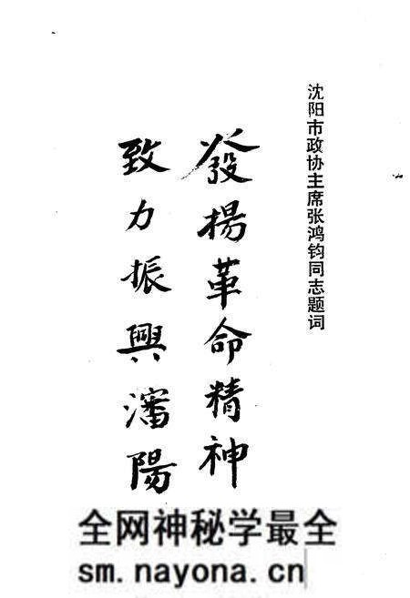 《沈阳文史资料 第十四辑》.pdf电子版_辽宁省志预览图3 《沈阳文史资料 第十四辑》.pdf电子版_辽宁省志预览图3