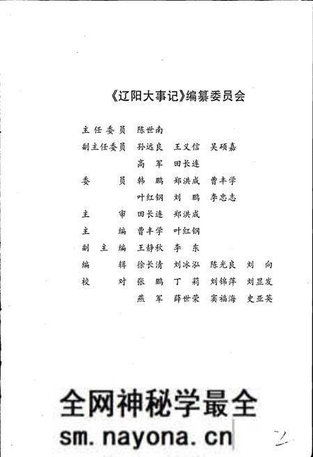《辽阳大事记》.pdf电子版_辽宁省志预览图3 《辽阳大事记》.pdf电子版_辽宁省志预览图3