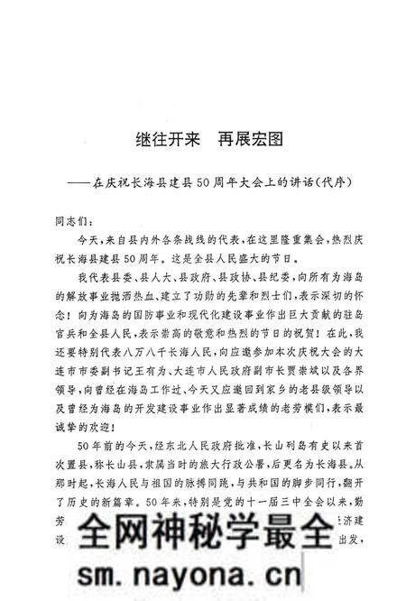 《长海县大事记 1949.11.10-1999.11.10》.pdf电子版_辽宁省志预览图1 《长海县大事记 1949.11.10-1999.11.10》.pdf电子版_辽宁省志预览图1