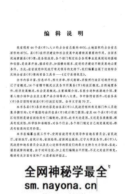 《辽宁县情统览》.pdf电子版_辽宁省志预览图5 《辽宁县情统览》.pdf电子版_辽宁省志预览图5