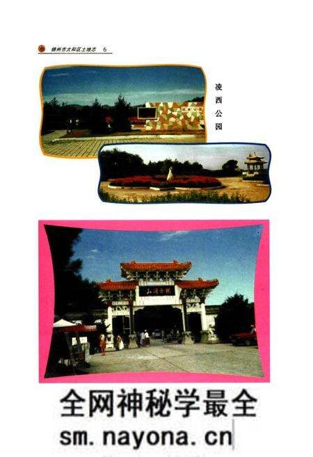 《锦州市太和区土地志》.pdf电子版_辽宁省志预览图5 《锦州市太和区土地志》.pdf电子版_辽宁省志预览图5