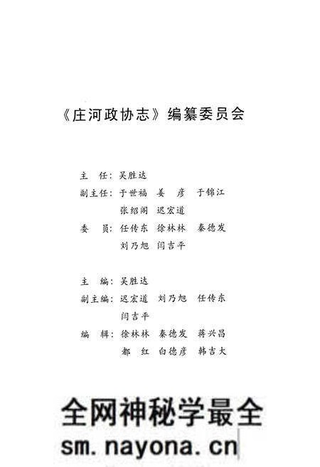 《庄河政协志》.pdf电子版_辽宁省志预览图2