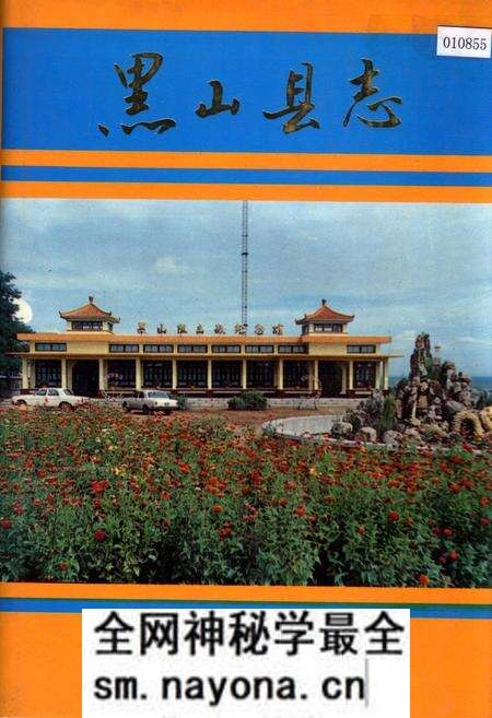 《黑山县志》.pdf电子版_辽宁省志预览图 《黑山县志》.pdf电子版_辽宁省志预览图