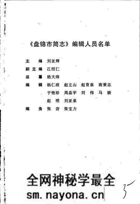 《盘锦市简志》.pdf电子版_辽宁省志预览图3
