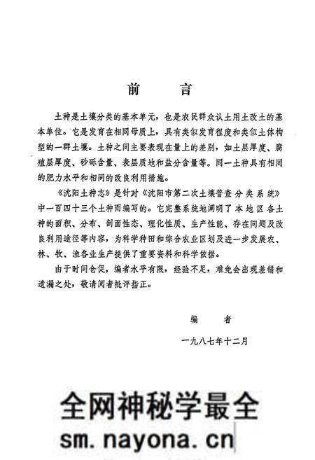 《沈阳土种志》.pdf电子版_辽宁省志预览图5