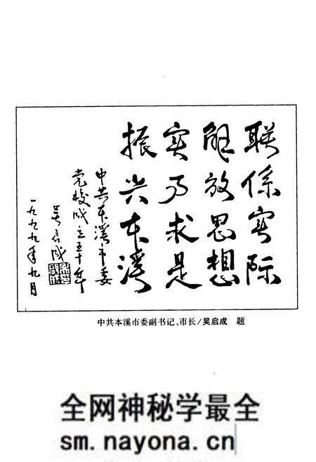 《中共本溪市委党校校志(1949-1999)》.pdf电子版_辽宁省志预览图5 《中共本溪市委党校校志(1949-1999)》.pdf电子版_辽宁省志预览图5