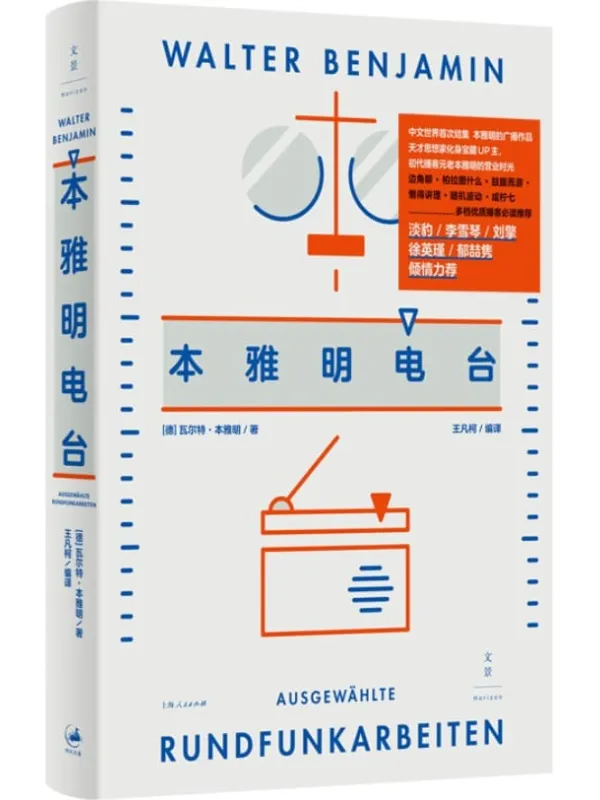 《本雅明电台》封面图片