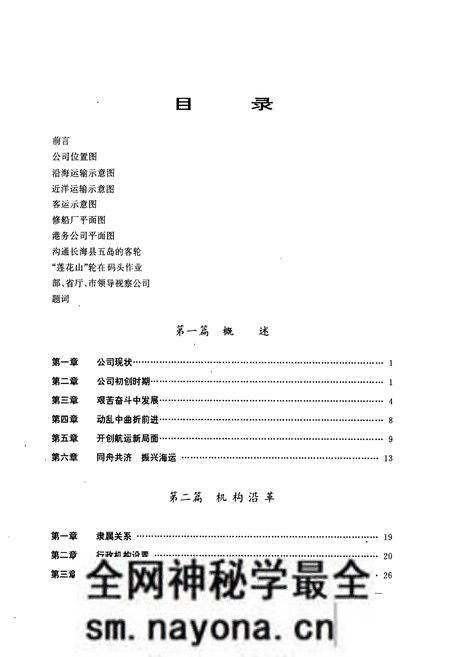 《大连海运公司志(1952-1990)》.pdf电子版_辽宁省志预览图1
