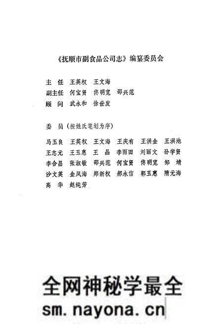 《抚顺市副食品公司志》.pdf电子版_辽宁省志预览图2 《抚顺市副食品公司志》.pdf电子版_辽宁省志预览图2