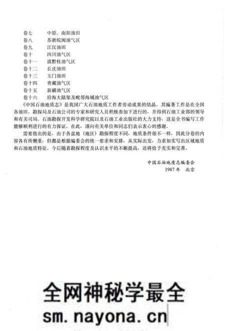 《中国石油地质志 卷三 辽河油田》.pdf电子版_辽宁省志预览图4