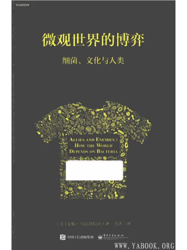 《微观世界的博弈：细菌、文化与人类》封面图片